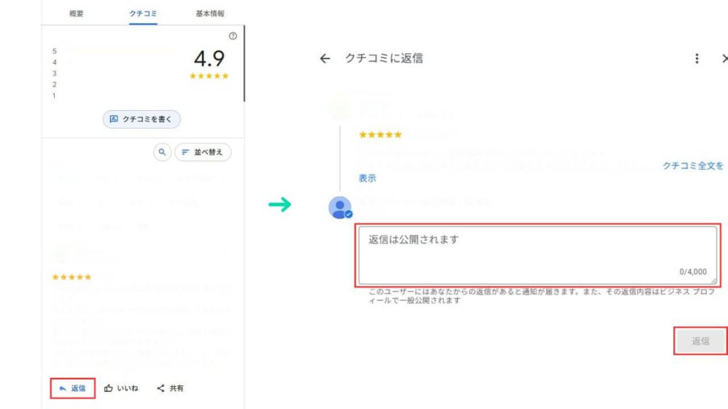 「返信」ボタンを選択し、返信文を入力して返信ボタンを押して完了