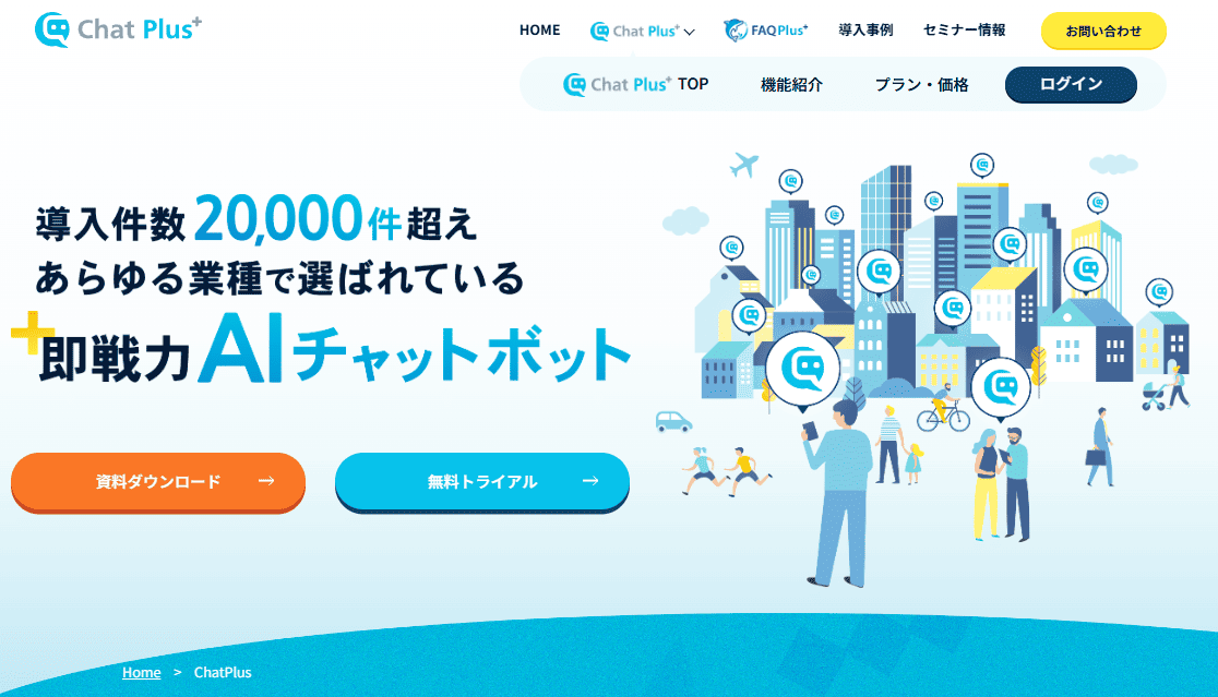 ChatPlusのサイトトップ