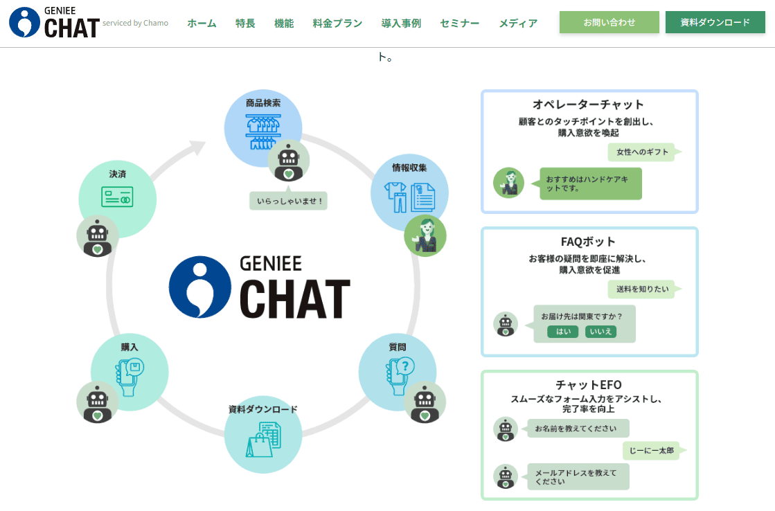 GENIEE CHATのサイトトップ