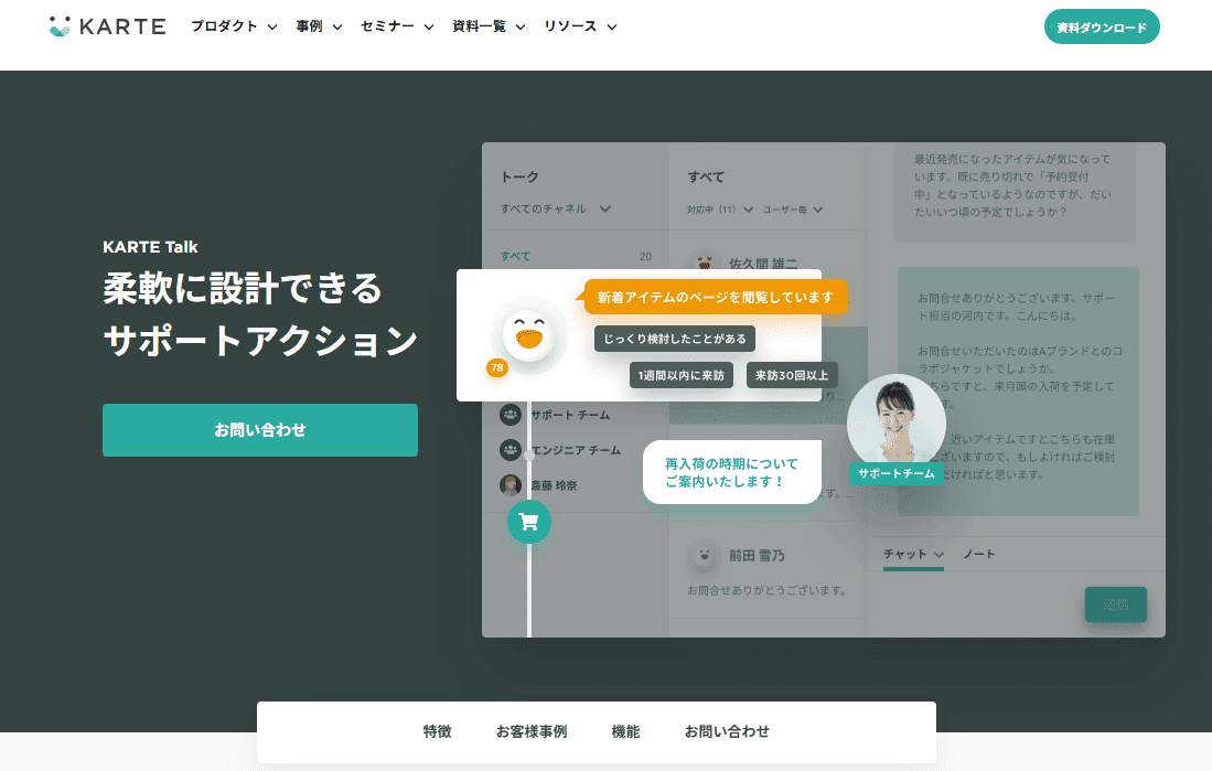 KARTEのサイトトップ