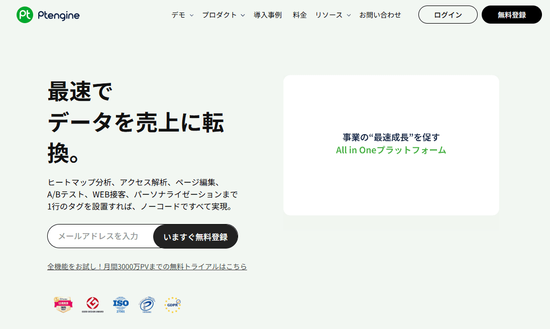 Ptengineのサイトトップ