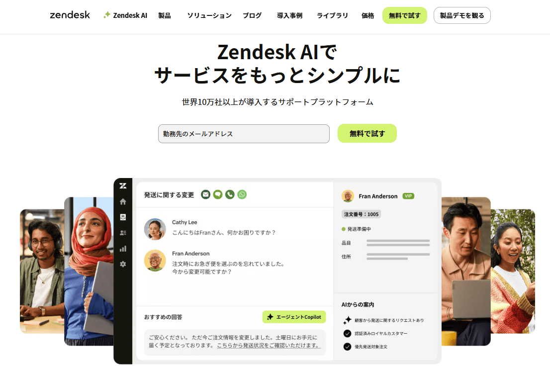 Zendesk Chatのサイトトップ