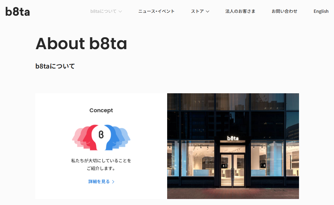b8taのサイトスクショ