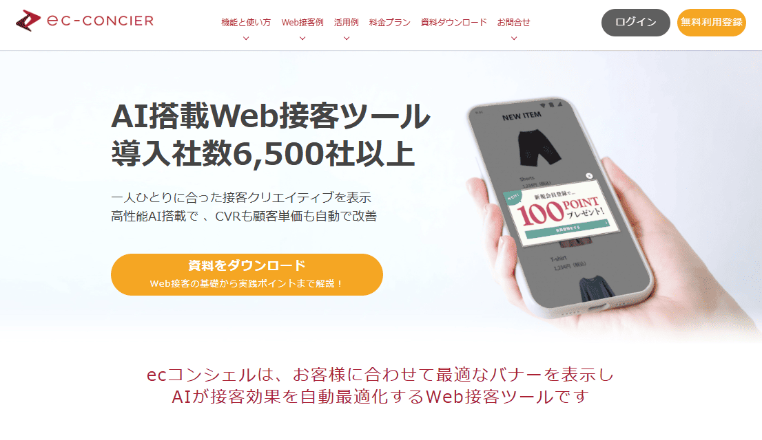 ecコンシェルのサイトトップ