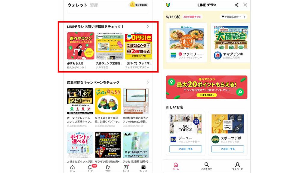 LINEチラシとは