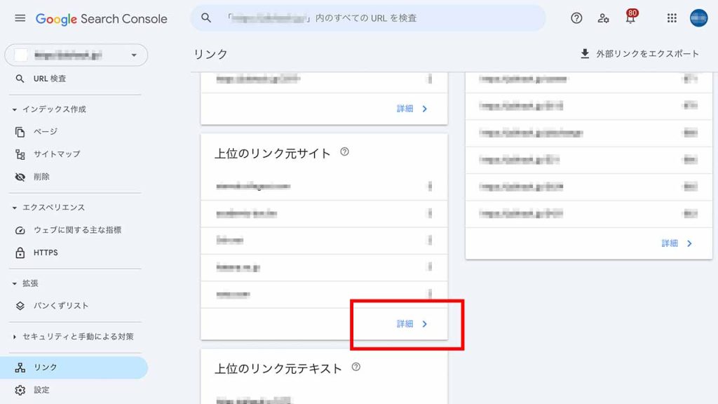 「上位のリンク元サイト」の「詳細」をクリック