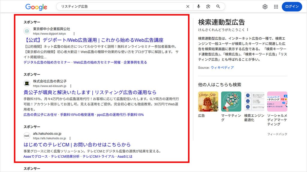 リスティング広告の説明画像
