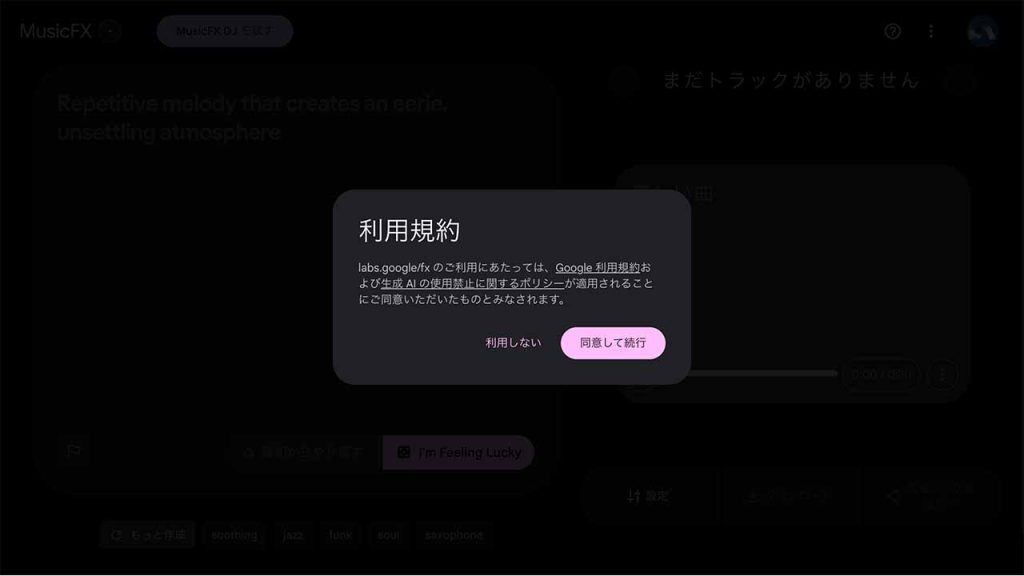 利用規約に同意する