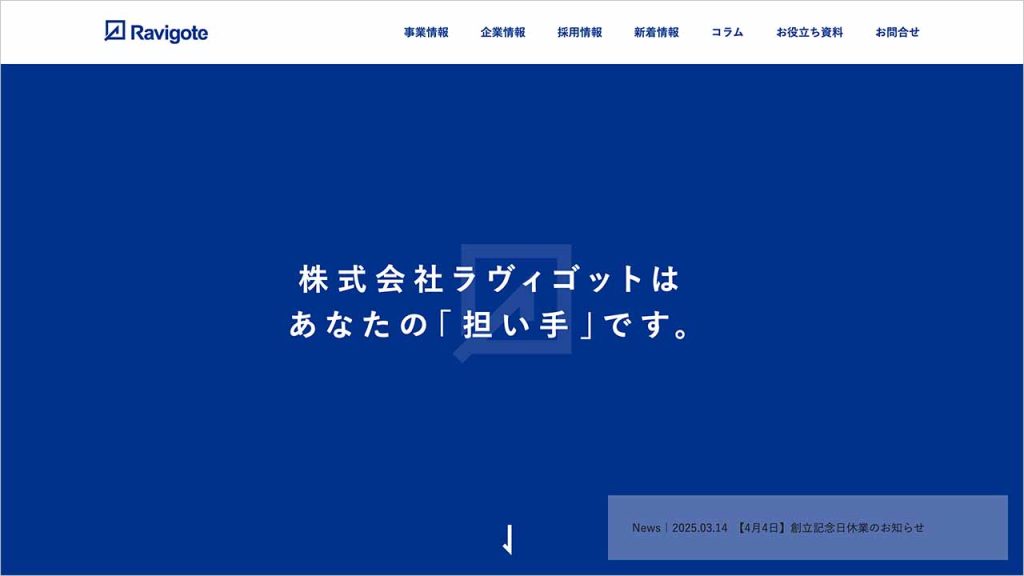 株式会社ラヴィゴットの画像