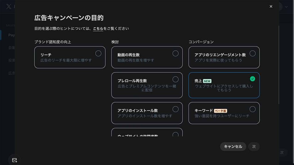 X(Twitter)広告運用の出稿方法手順②