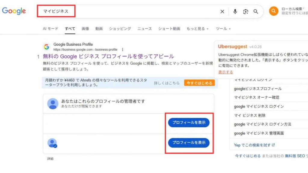 パソコンのGoogle検索から直接アクセスするの画像