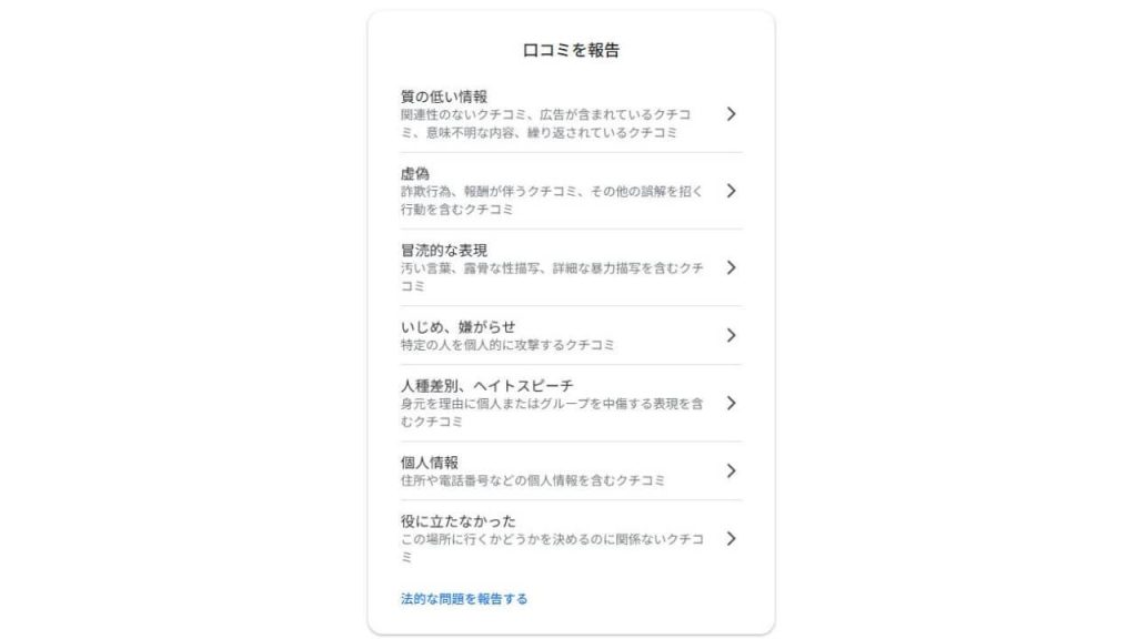 ④適切な違反理由・カテゴリを選択