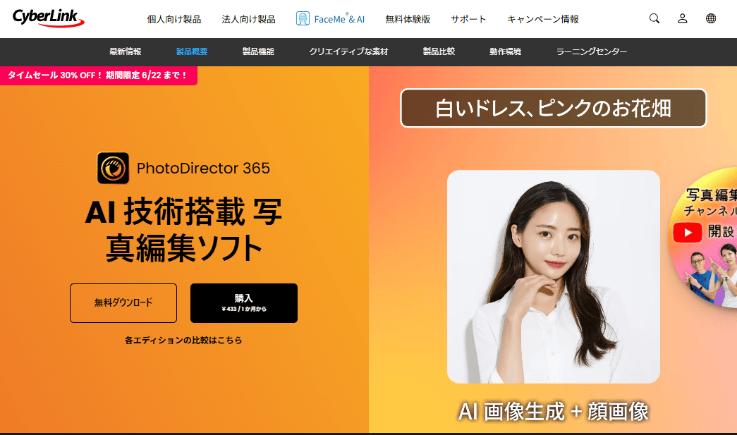 PhotoDirectorのサイトトップ