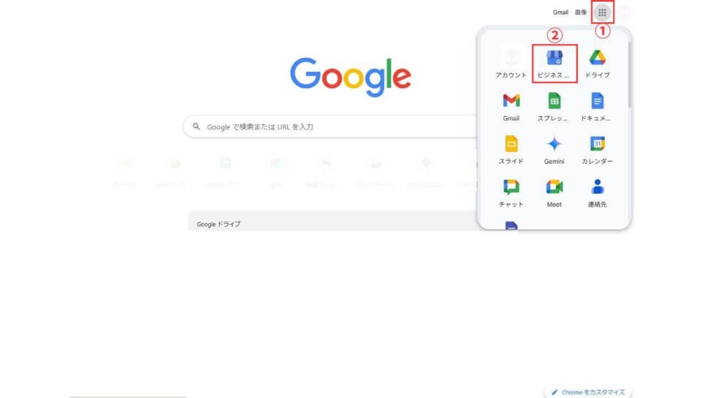 ① Googleビジネスプロフィールの管理画面にログイン