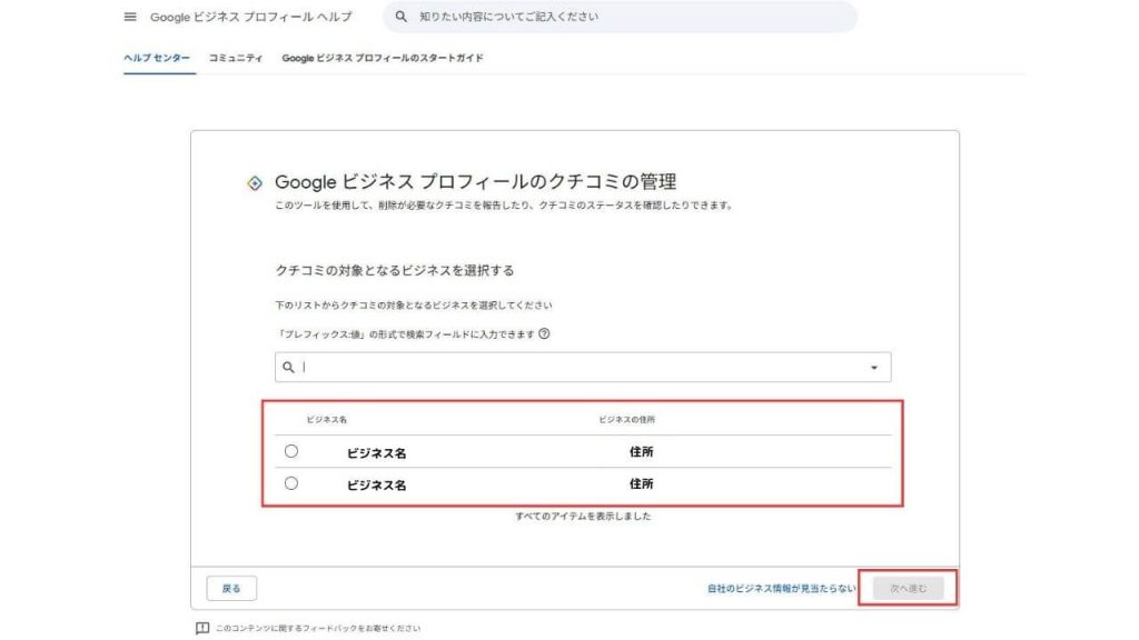管理ツールから削除申請する手順②