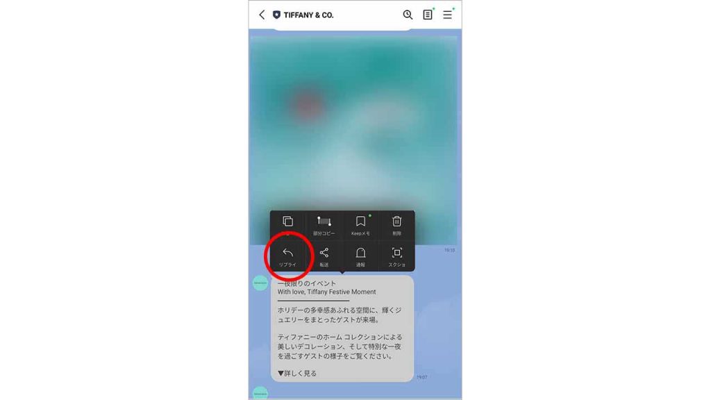 LINEのメンションとリプライの違い