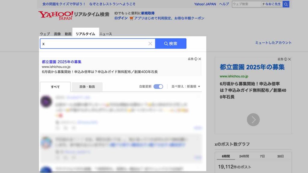 Yahoo!リアルタイム検索ならX(Twitter)を見られる