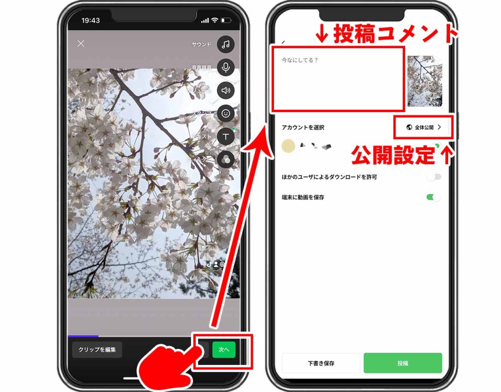 LINE VOOMのメンションのやり方手順②