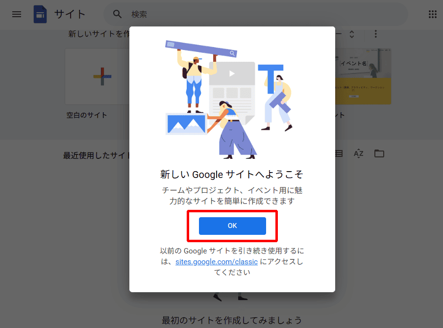 Googleサイトの使い方1