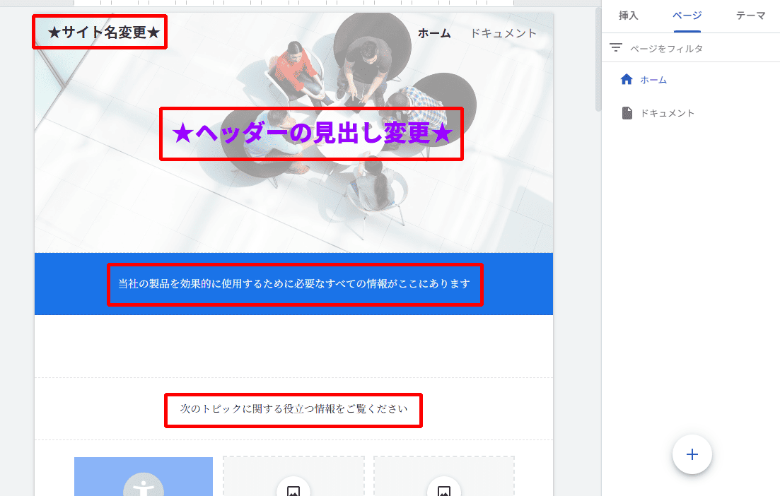 Googleサイトの使い方3