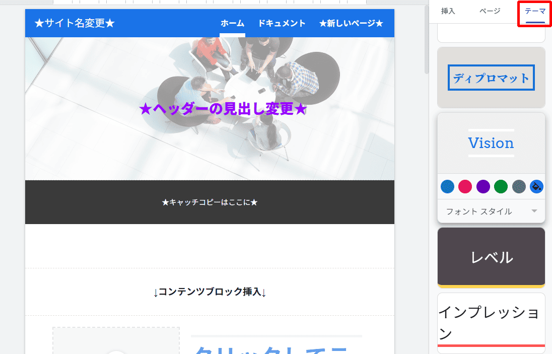 Googleサイトの使い方6