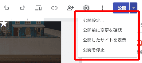 Googleサイトの使い方9