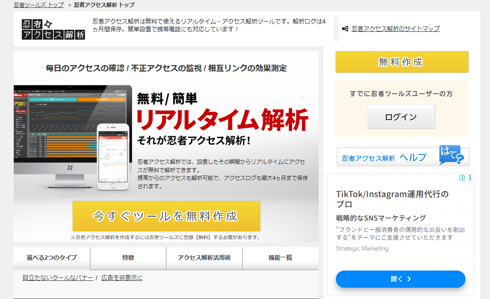忍者アクセス解析のサイト画像