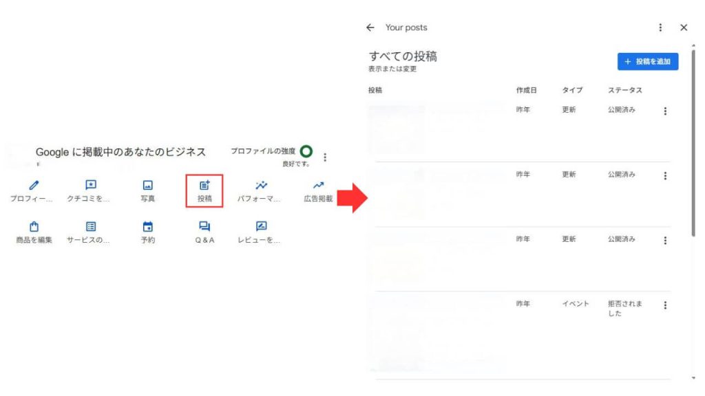 H2 Googleビジネスプロフィールの投稿が仕様変更された?の画像