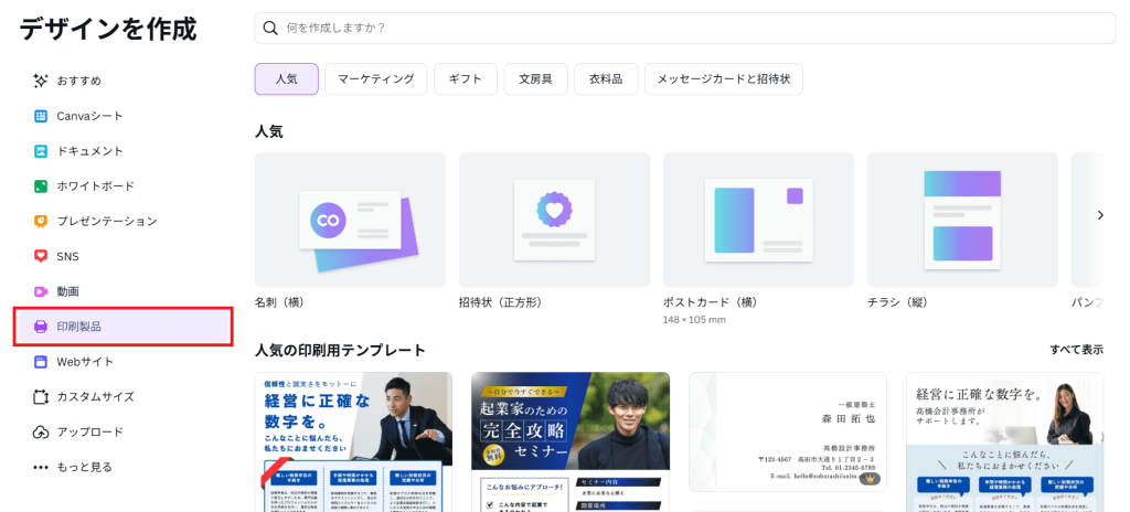 【canva】用途にあわせたサイズを使う