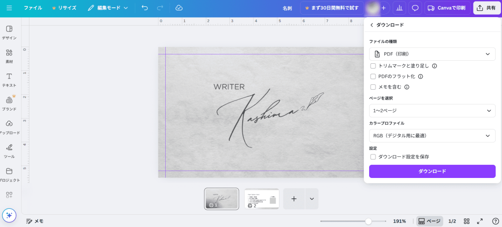 【canva】印刷データダウンロード時の設定を適切に