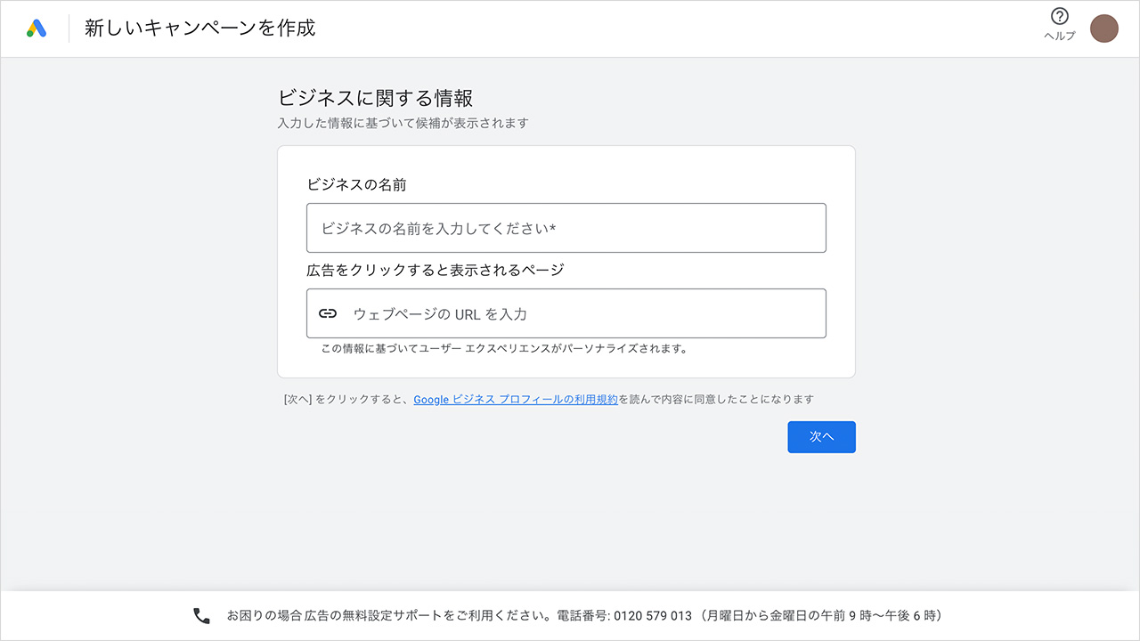 Google広告のアカウント作成方法2