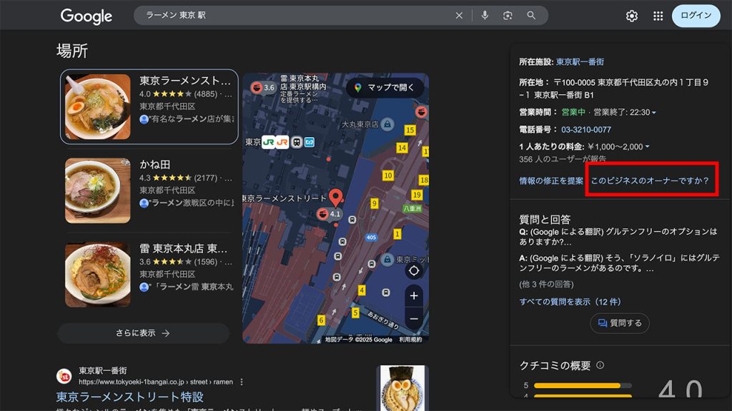 Googleビジネスプロフィールが勝手に変更・修正された場合の対応の画像