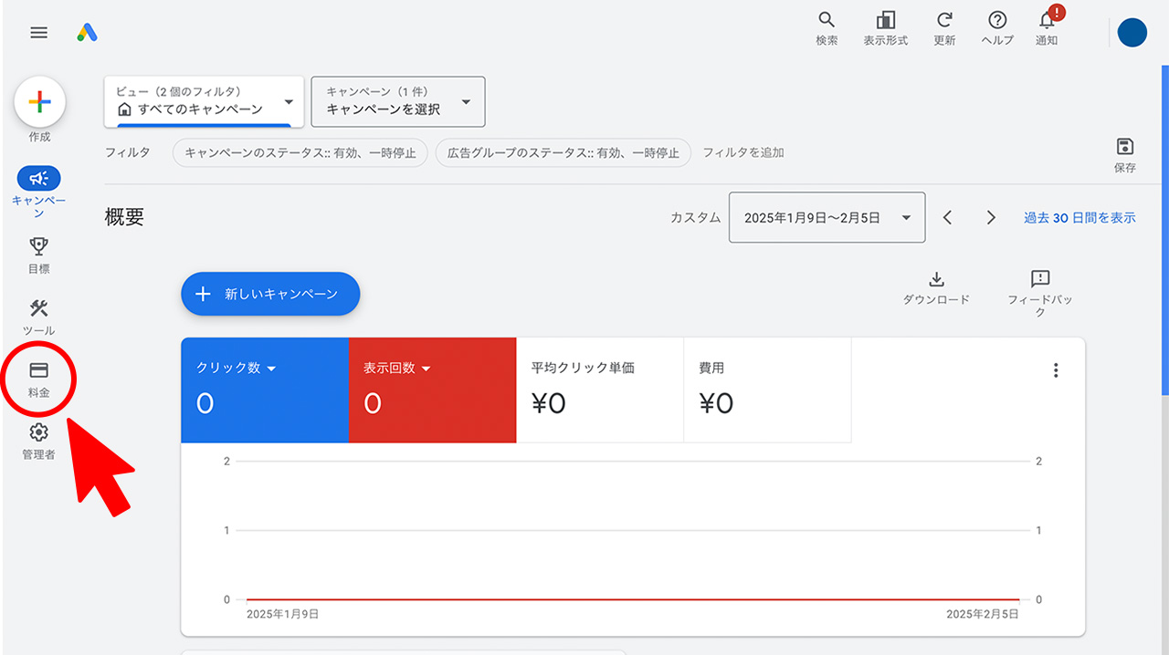 Google広告のアカウント作成方法4