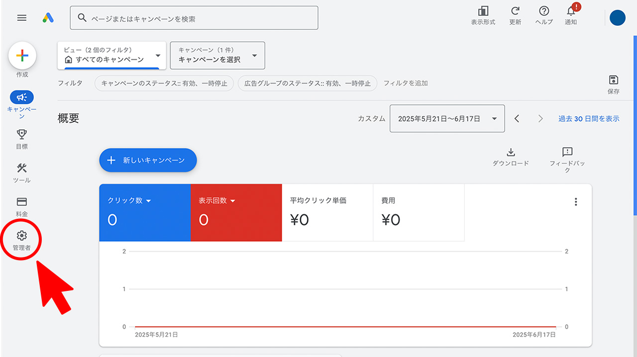 Google広告のアクセス権限を付与・追加する方法1