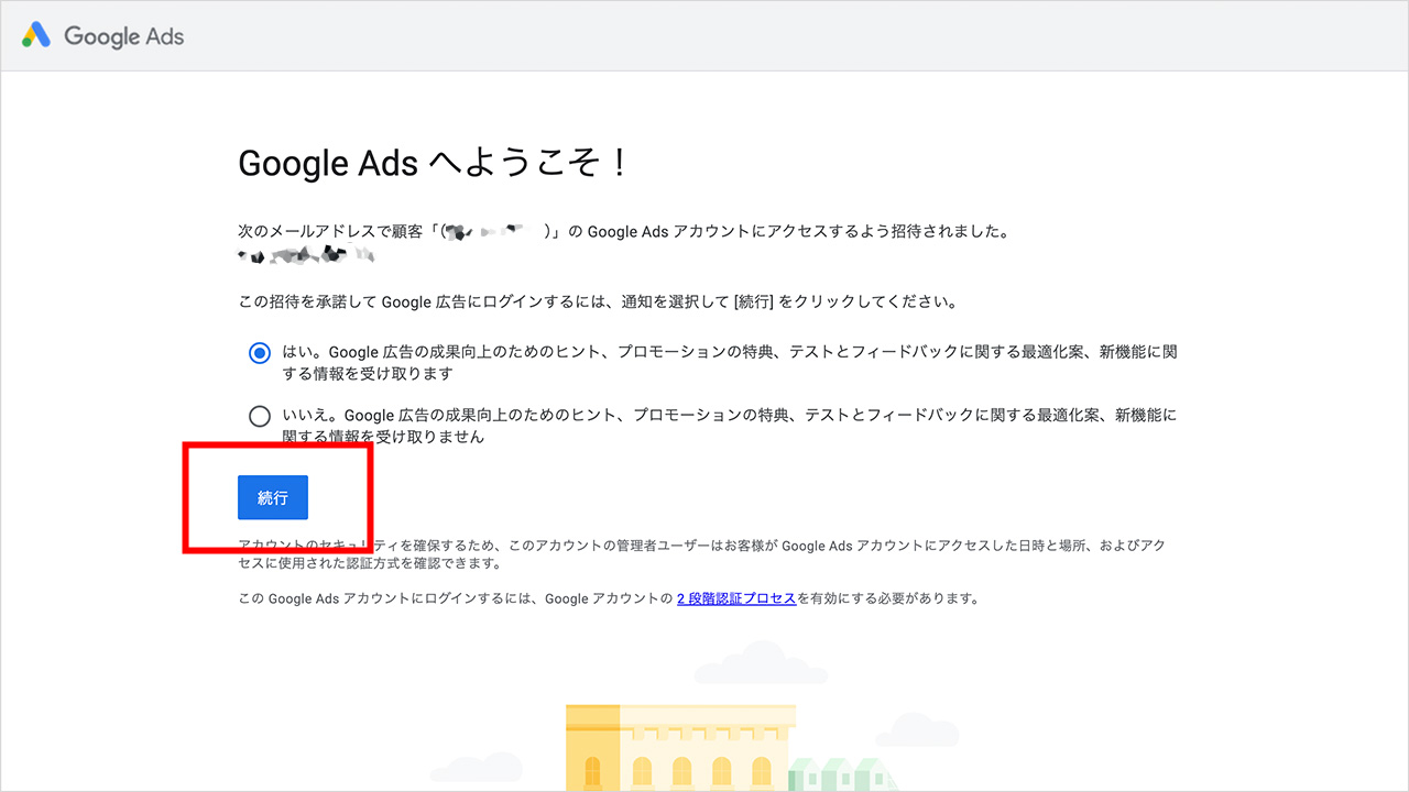 Google広告のアクセス権限を付与・追加する方法6