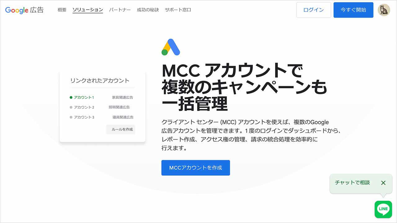 複数の広告アカウントを管理する場合はMCCが便利のイメージ