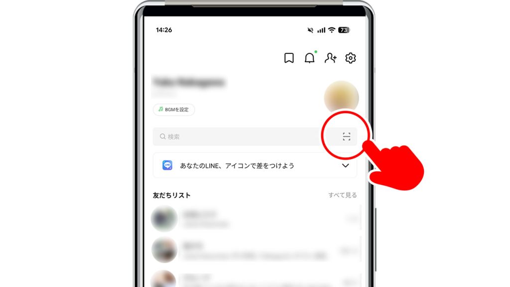 【LINE】QRコードを読み取り方法