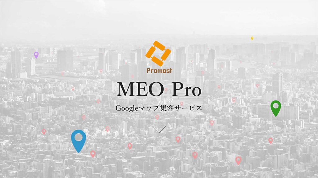 株式会社プロモスト（MEO Pro）の画像