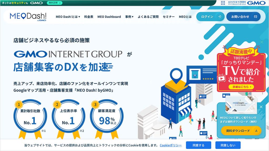 GMO TECH株式会社（MEO Dash!）の画像