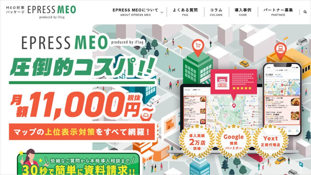株式会社アイフラッグ（EPRESS MEO）の画像