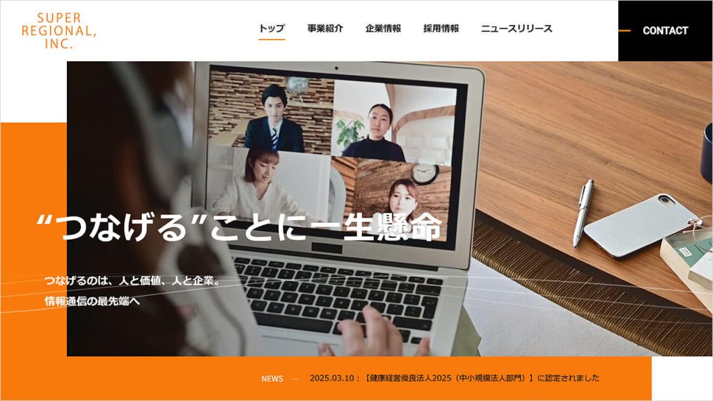 株式会社スーパーリージョナルの画像