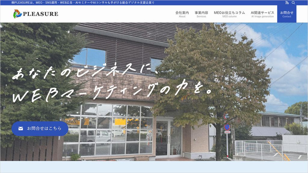 株式会社PLEASUREの画像