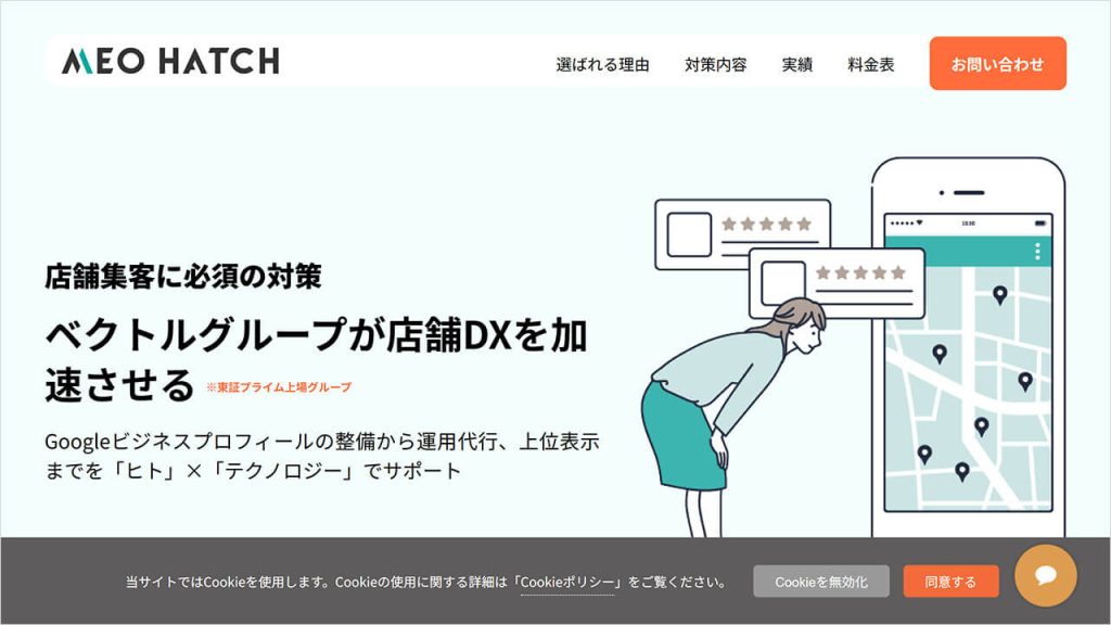 株式会社トライハッチ（MEO HATCH）の画像