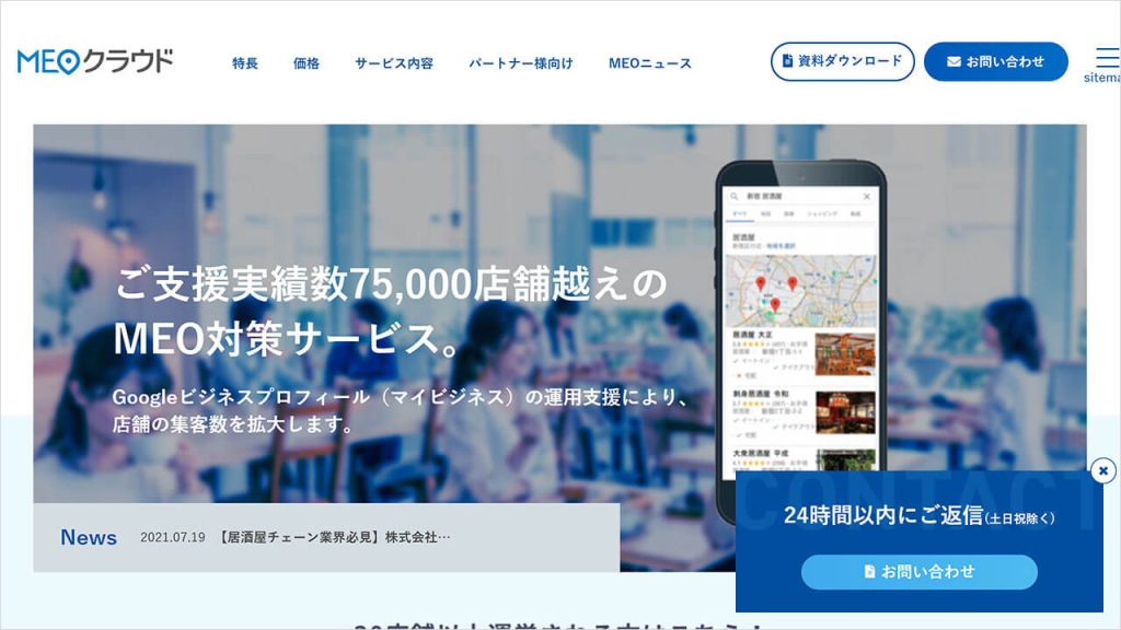 株式会社カンリー（MEOクラウド）の画像