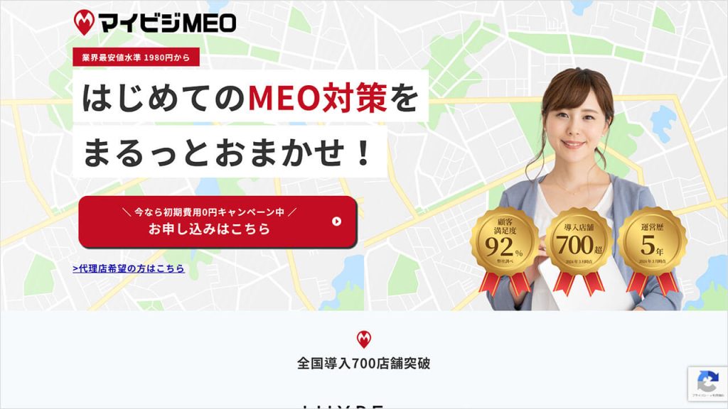 株式会社マイビジ（マイビジMEO）の画像