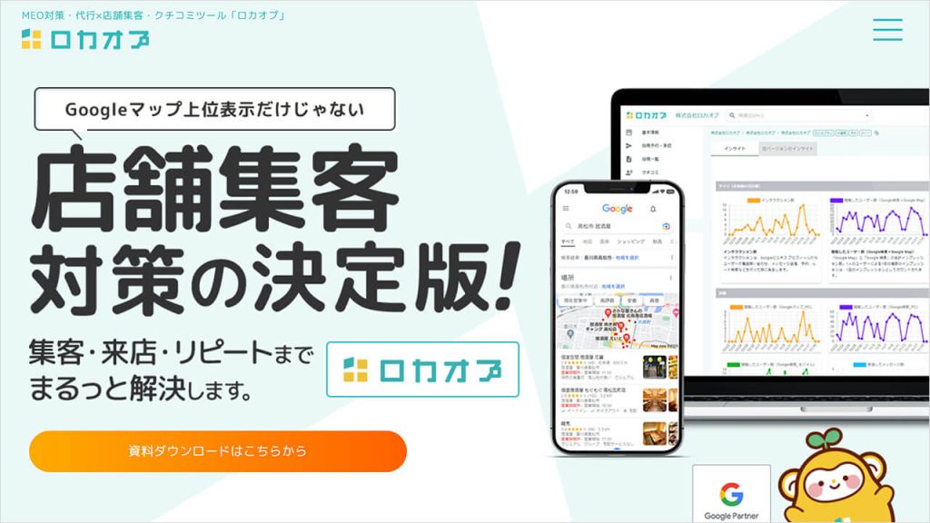 株式会社ロカオプ（ロカオプ）の画像