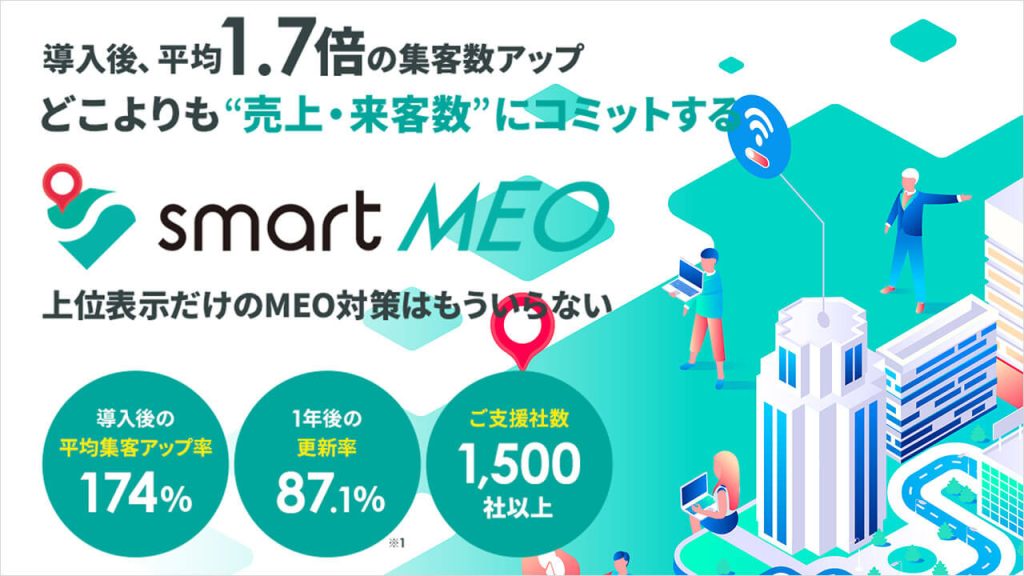 株式会社H2Technology（smart MEO）の画像