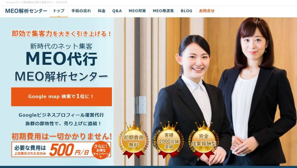 株式会社新大リンク（MEO解析センター）の画像