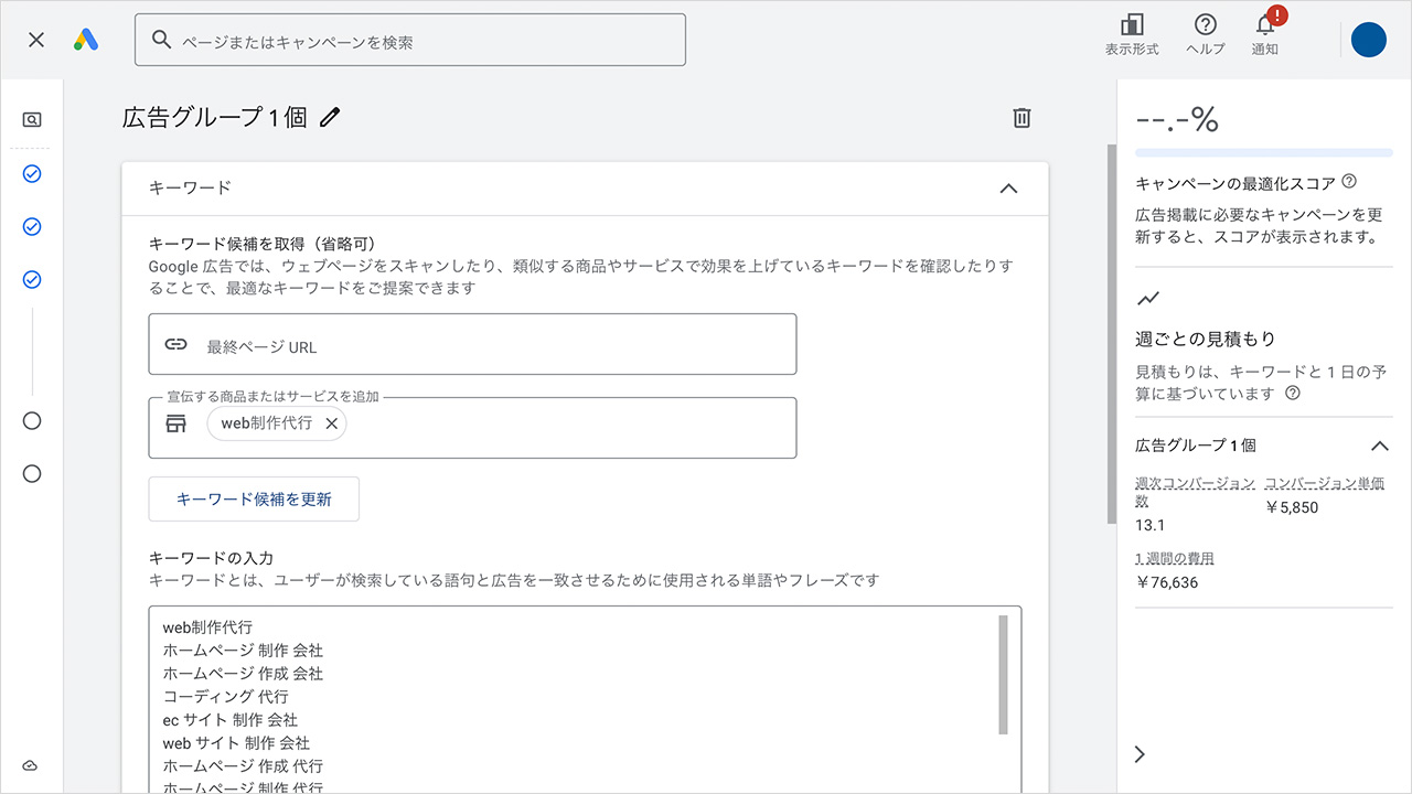 新規でGoogle広告のキーワードを設定する方法7