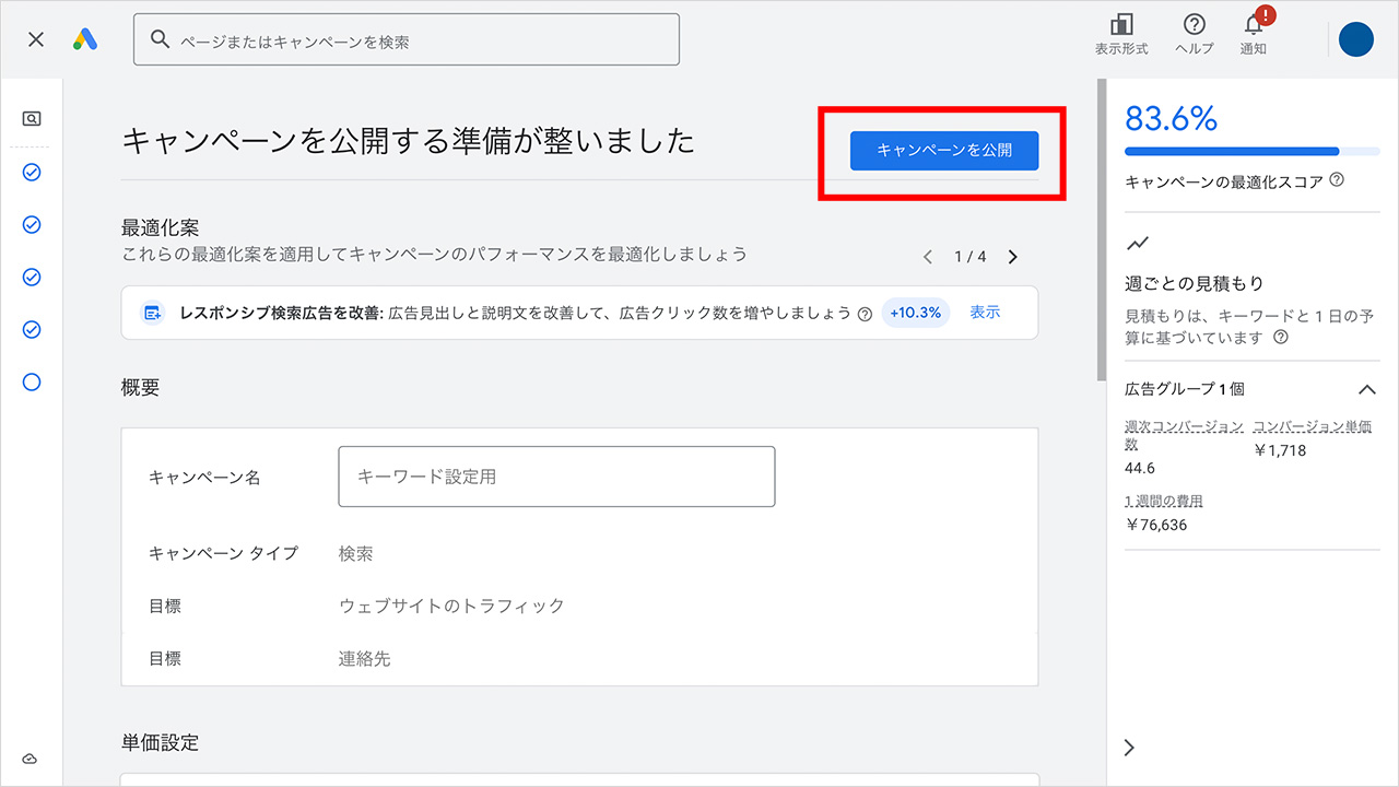 新規でGoogle広告のキーワードを設定する方法10